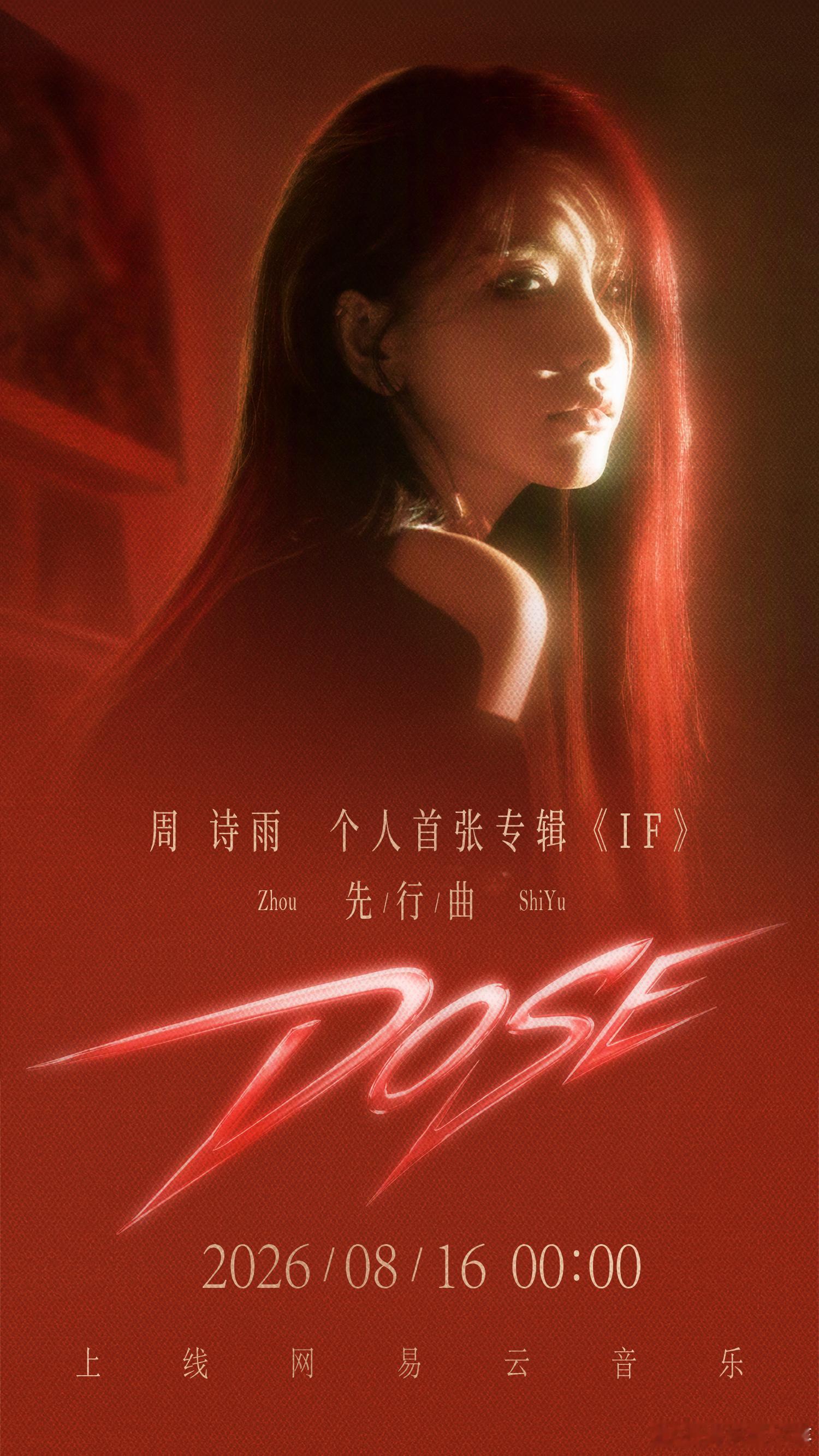 红色梦境正在降临。周诗雨 首张个人专辑先行曲《DOSE》将于8月16日00：00