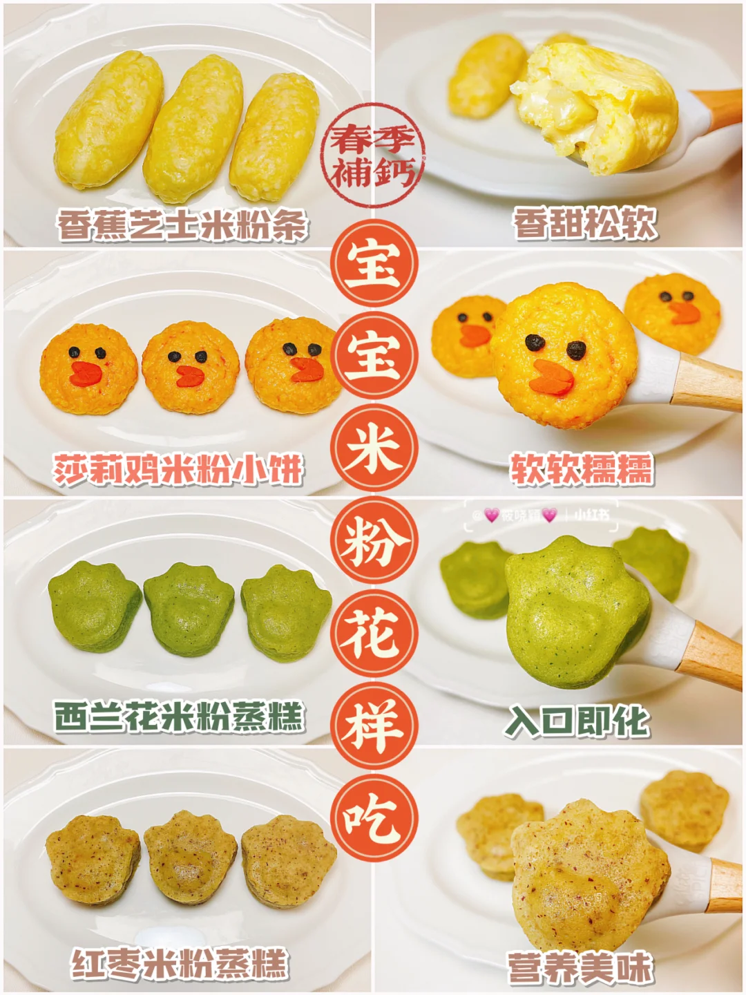 8M+手指辅食 | 闲置米粉花样吃🔥补铁补钙