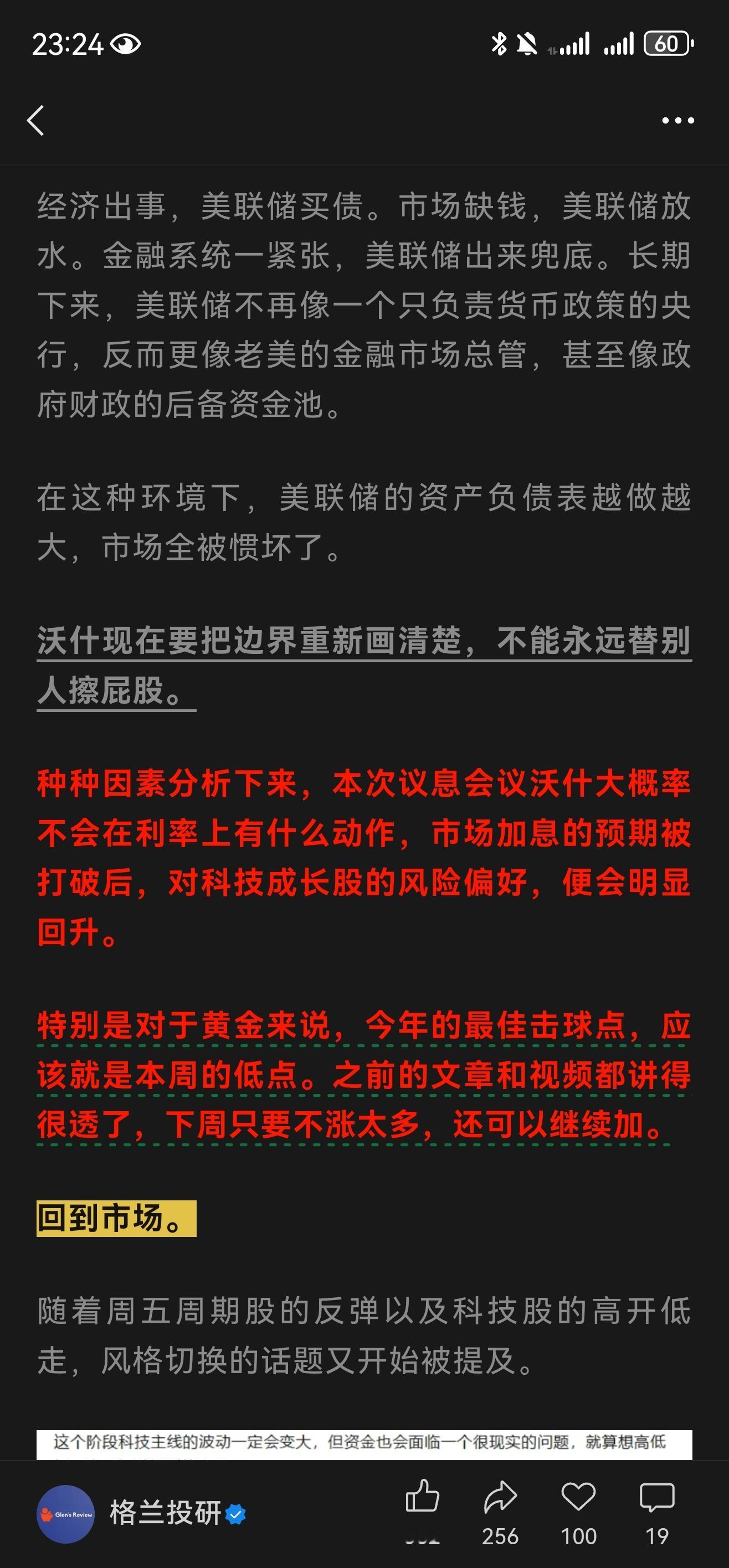 绝了黄金最低点已经过去？这主观的世界，我们散户还是没法做短线，长一点吧 