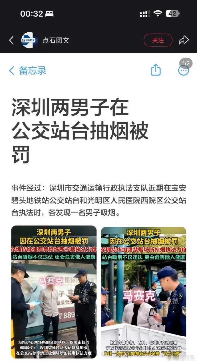 官方通报女子劝阻男子吸烟引争执深圳因为抽烟罚款上热搜了，在路边随手抽一口，没想到