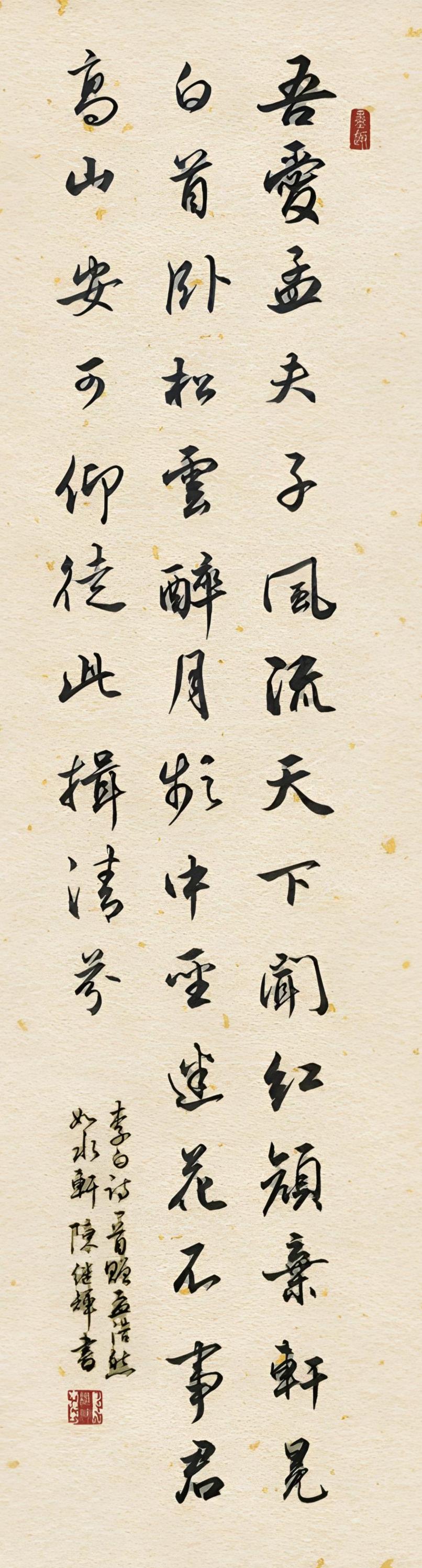 吾爱孟夫子，风流天下闻