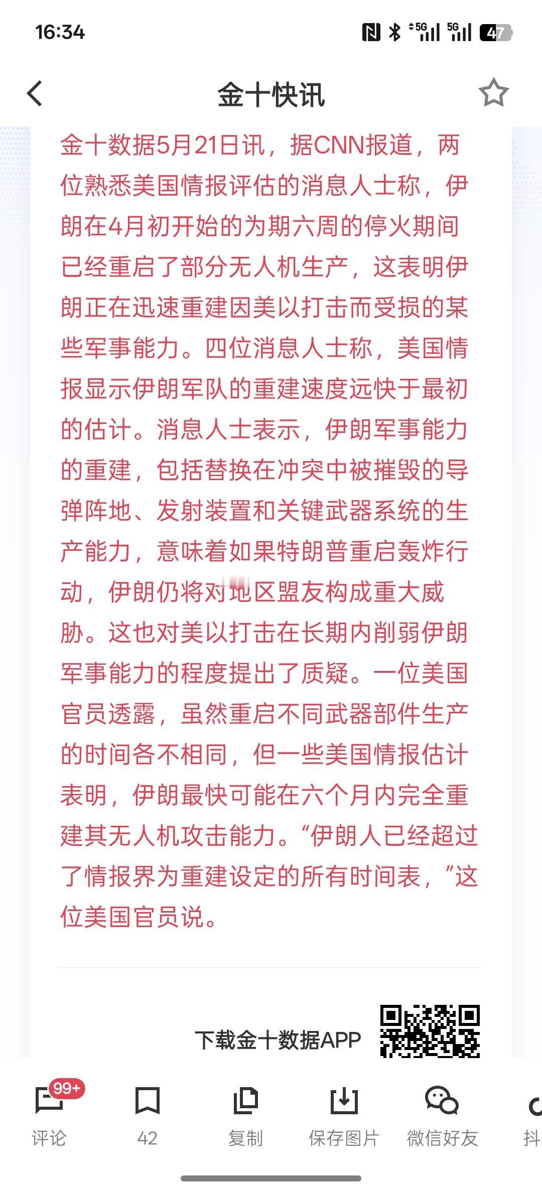 美媒：美国情报显示伊朗迅速重建军力，若重启轰炸仍构成重大威胁，嗯，以色列方面也在