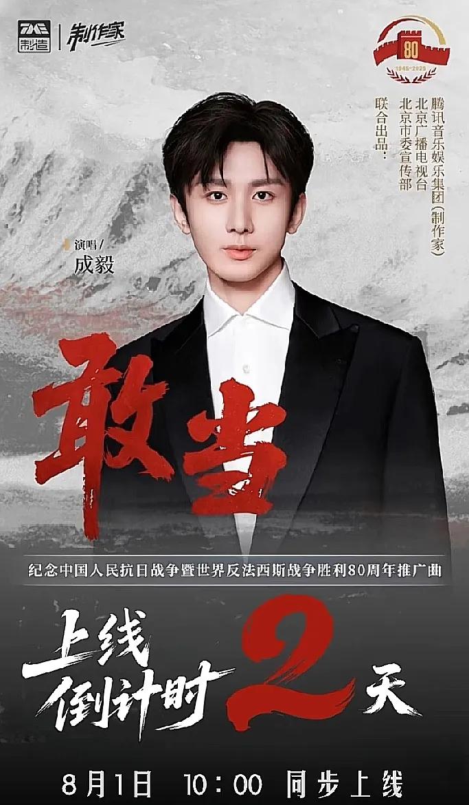 一觉醒来，成毅出息了？
他隐身了那么久，原来是闭关去苦练歌喉了，就等八一一展天籁