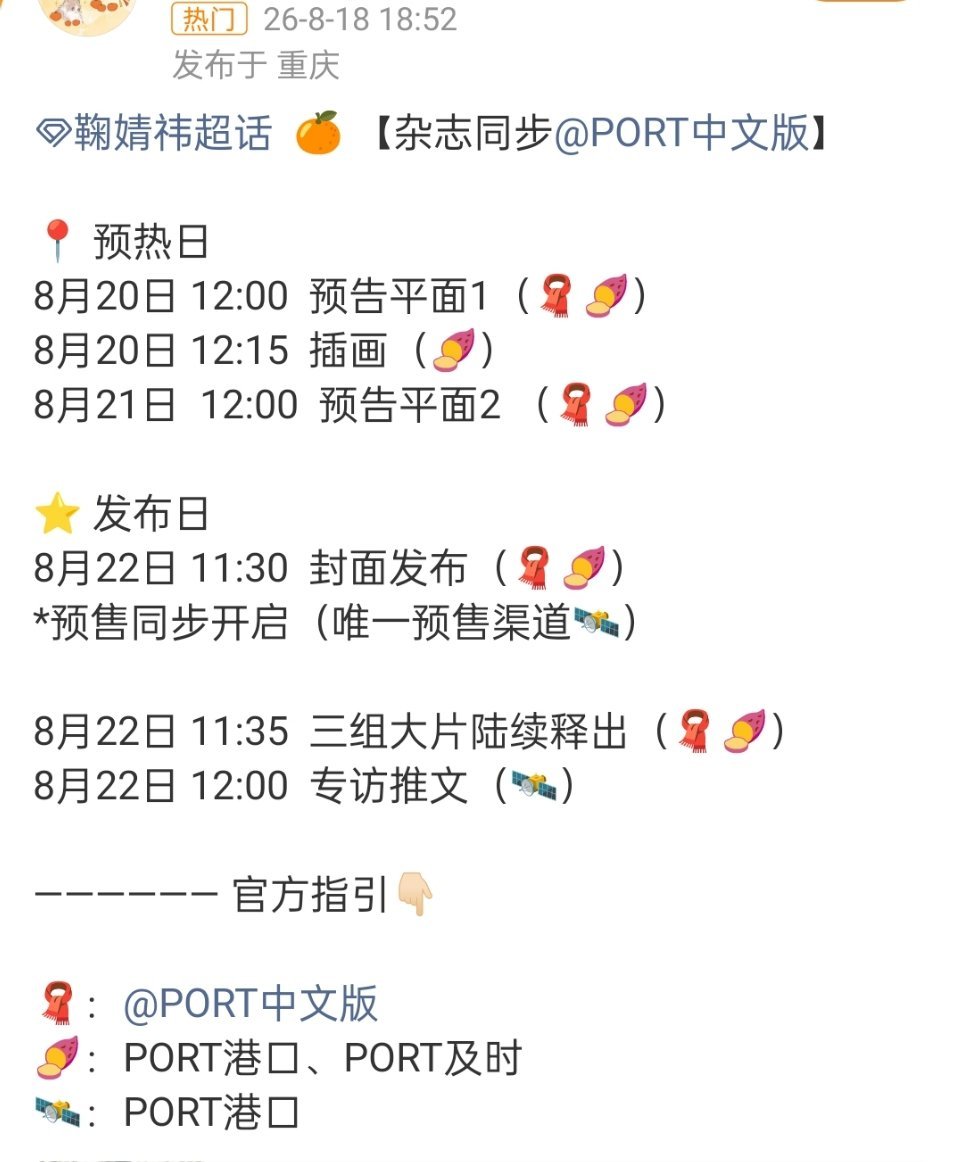 鞠婧祎新杂志PORT九月刊封面即将预热，是首位登上《PORT》中文版封面的中国女