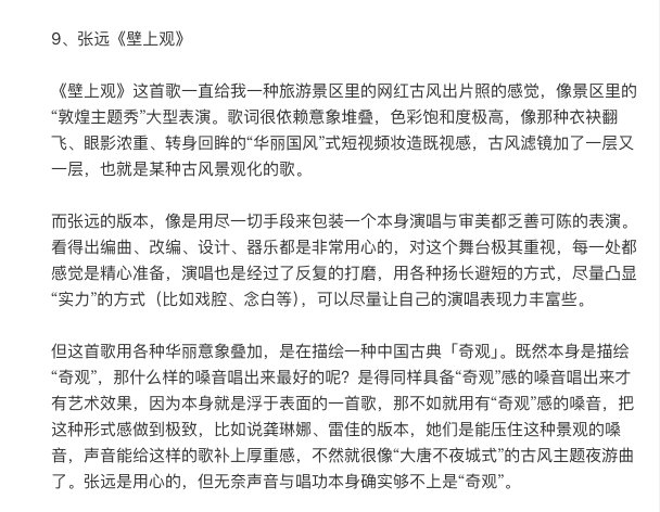 【耳帝谈张远戏腔耳帝说张远声音唱功够不上奇观】 6月19日晚间，发文点评《歌手2