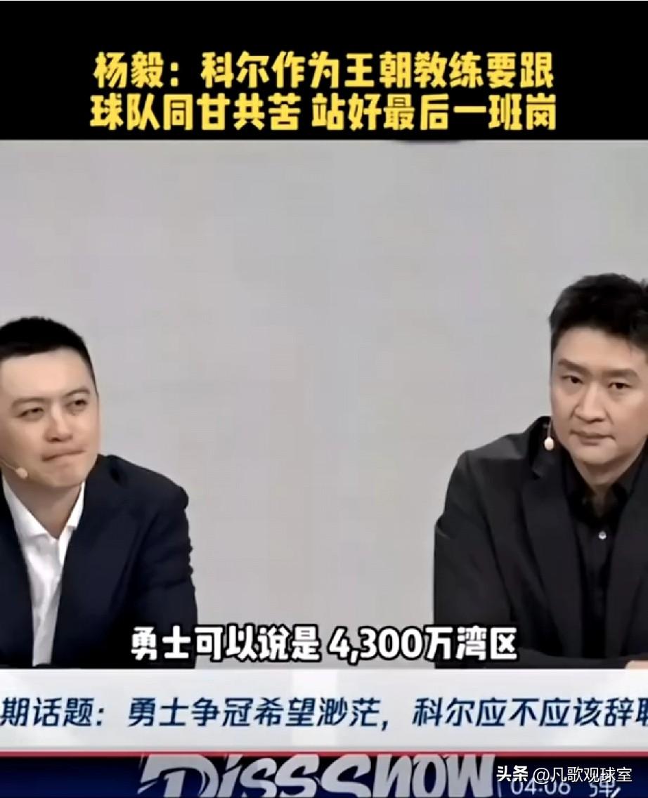 杨毅这有点不地道了！杨鸣都已经辞职离开辽宁队，估计心情也会不太好的，但是节目上，