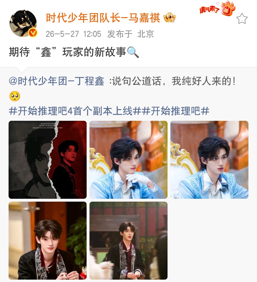 时代少年团为丁程鑫开推4打call宣传时团为丁程鑫开推打call时代少年团集体为