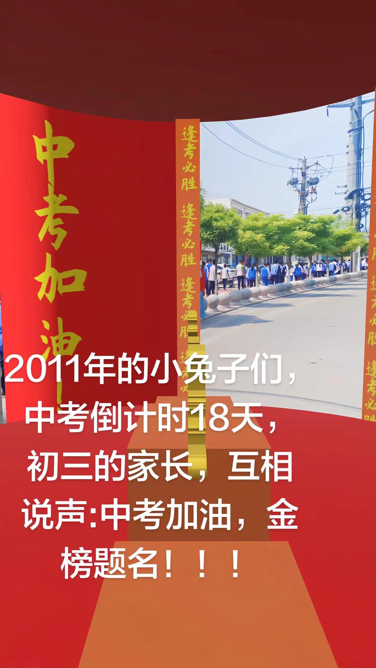 中考倒计时18天在校14天
