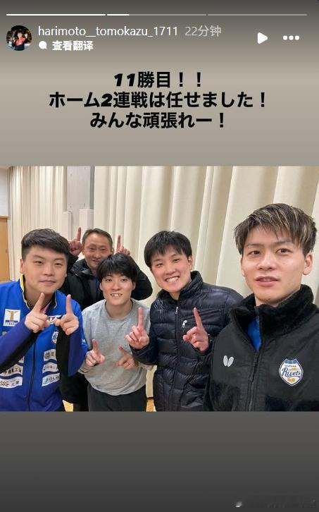 日本乒乓球t联赛张本智和 260215 张本智和ins快拍“第 11 场胜利！！