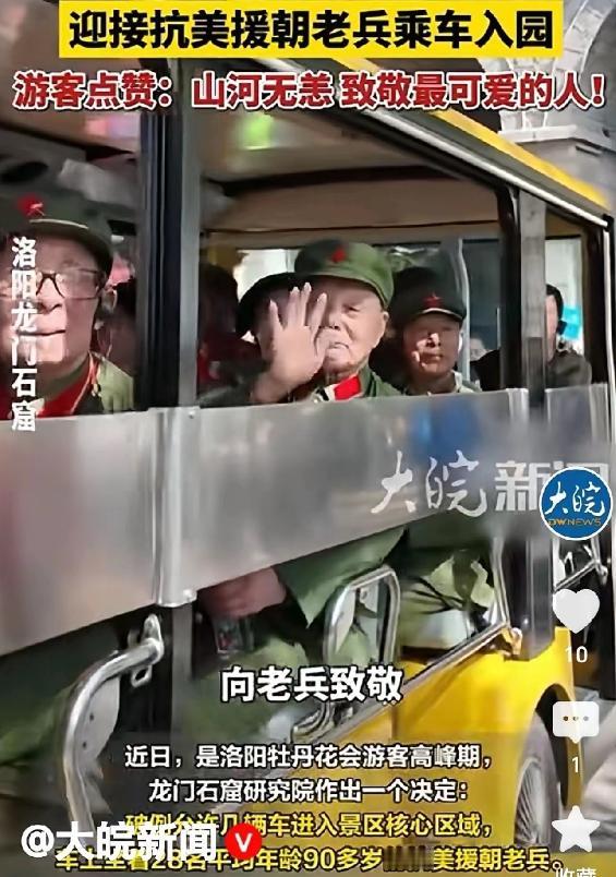 近日，河南洛阳龙门石窟景区来了28位志愿军老战士，没想到违反景区规定，游客们还都