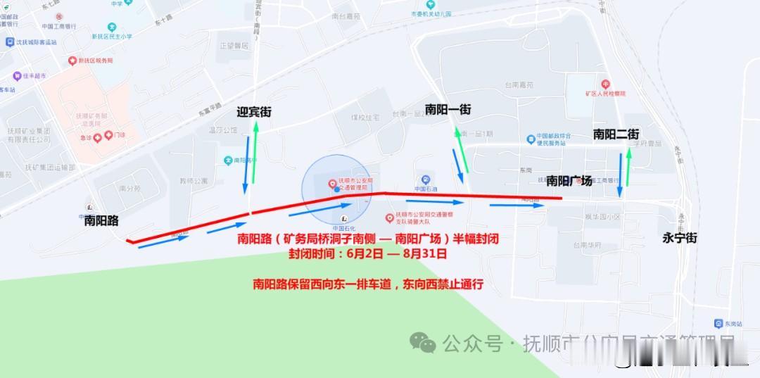 【抚顺权威发布｜南阳路封路通知】

封闭路段

         因南阳路局部易