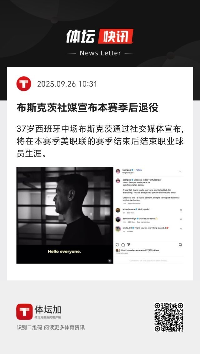 布斯克茨宣布将退役。您如何评价他？ ​​​