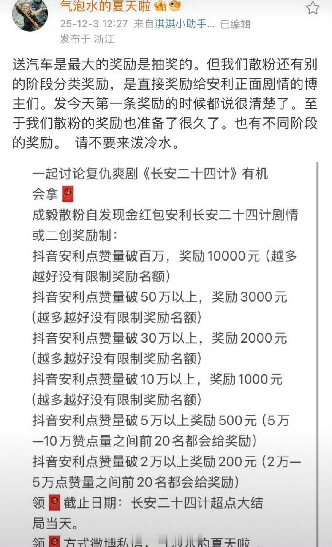 成毅粉丝发长安二十四计还有奖励，真的好好