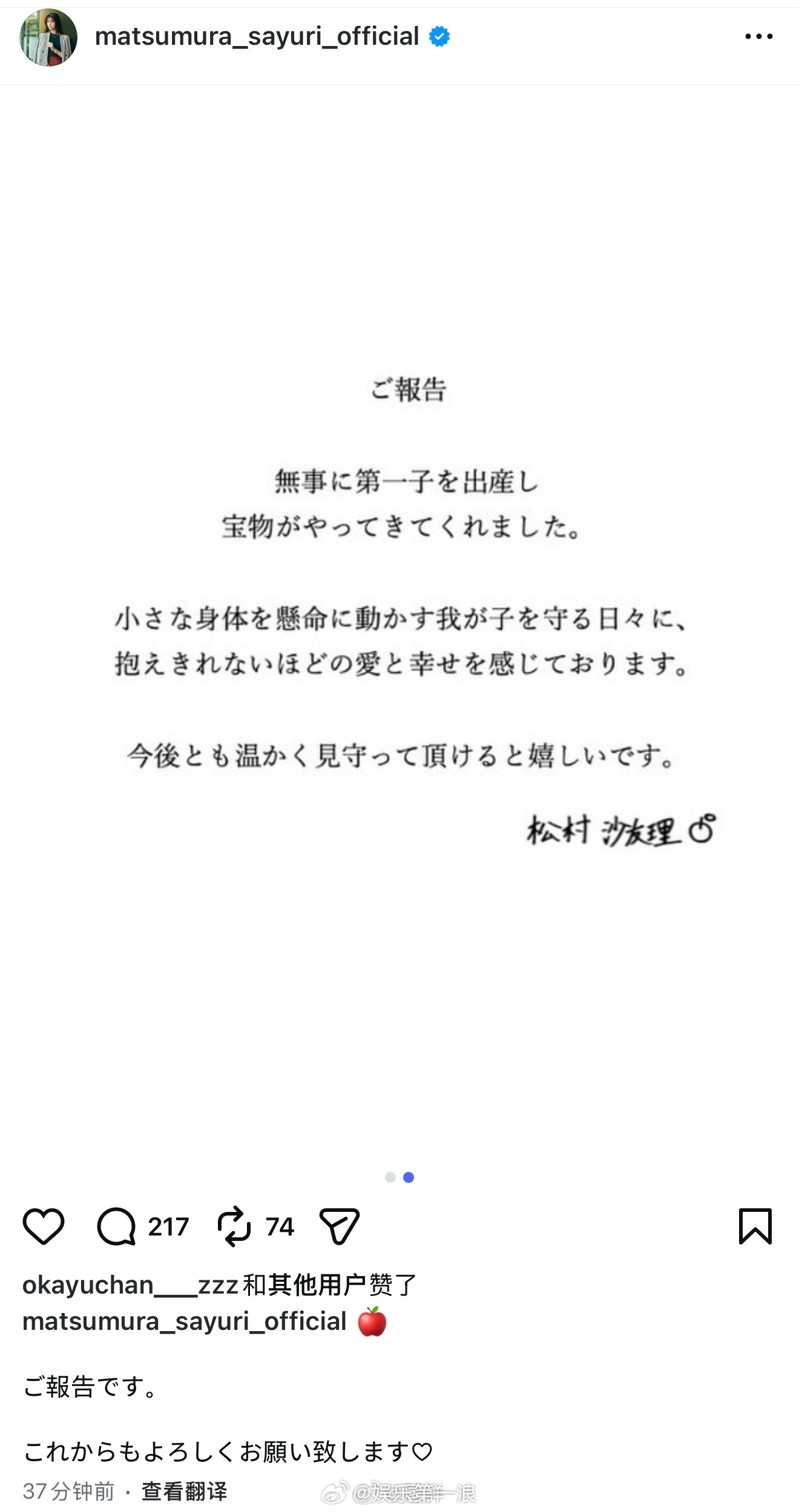 松村沙友理当妈 原乃木坂46成员松村沙友理官宣当妈：“平安诞下第一个孩子，宝物终