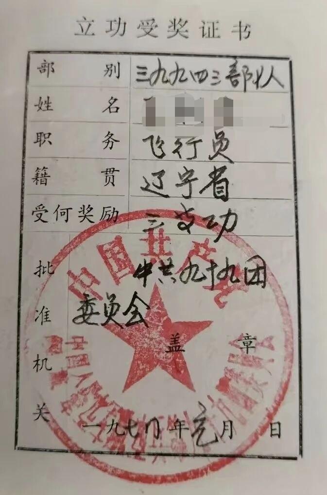 退伍军人立功受奖证明