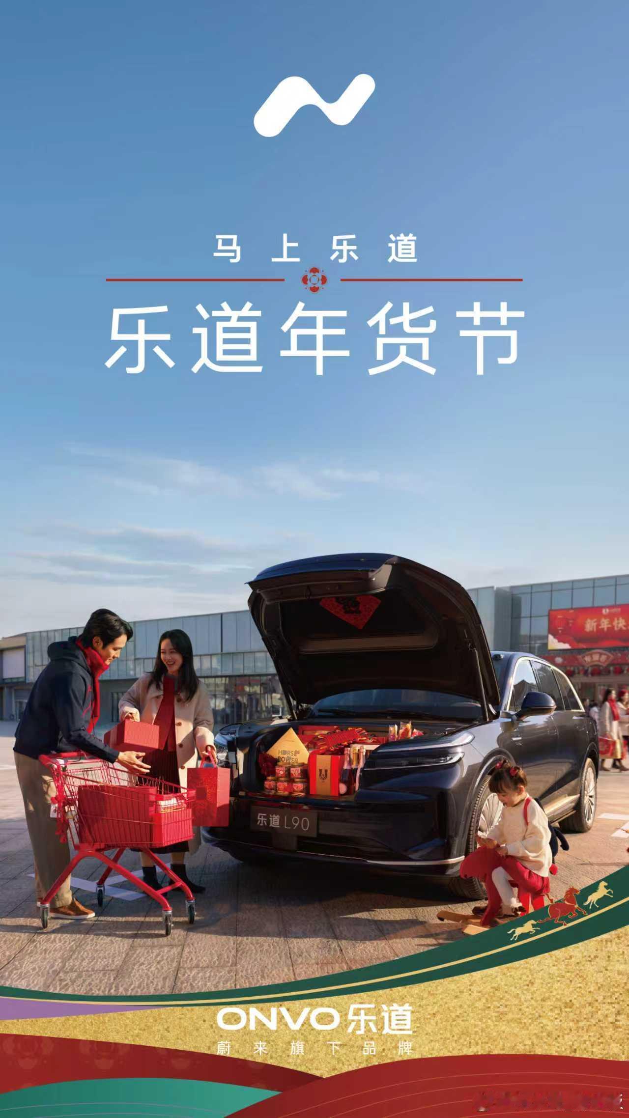 乐道的春节购车政策，是真的实在。看多了车企虚头巴脑的购车礼，乐道这次挺接地气：试