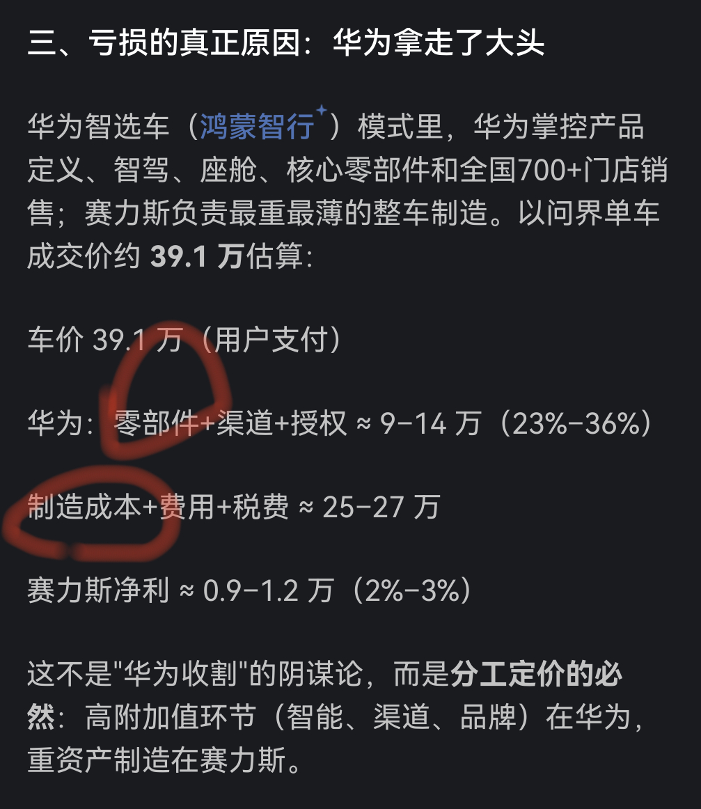 不是说不能批评，但批评得好歹还有些脑子吧。说鸿蒙智行华为抽成必然做不下去，想要显