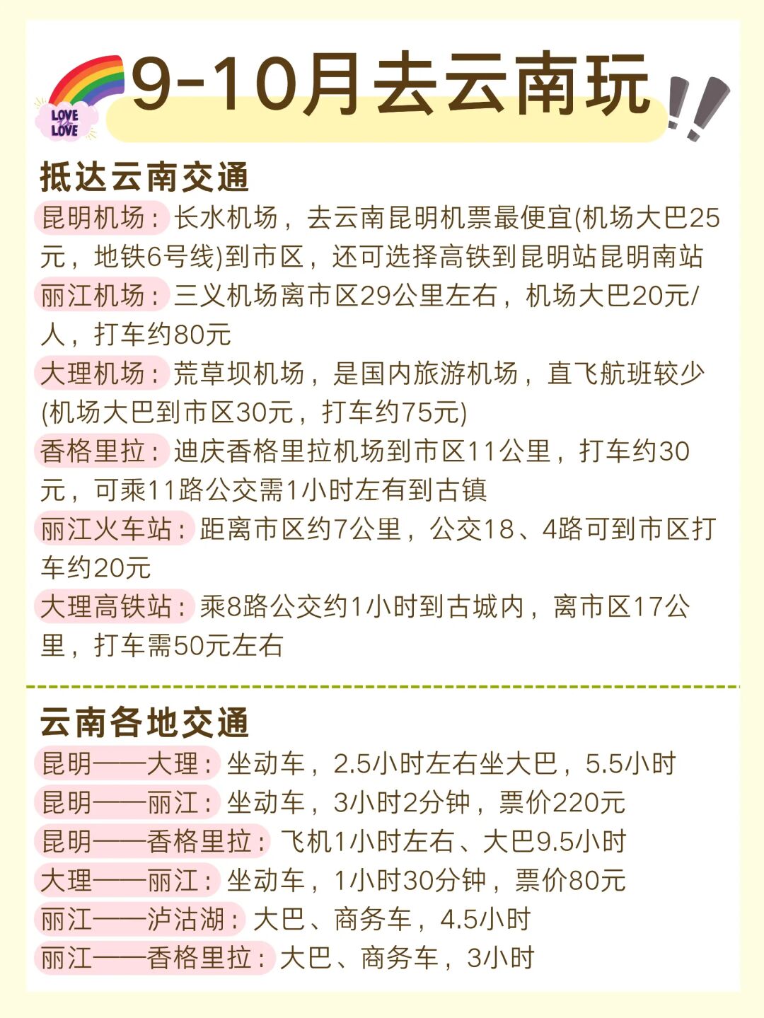 9～11月想来云南旅游的姐妹们球球存下吧‼