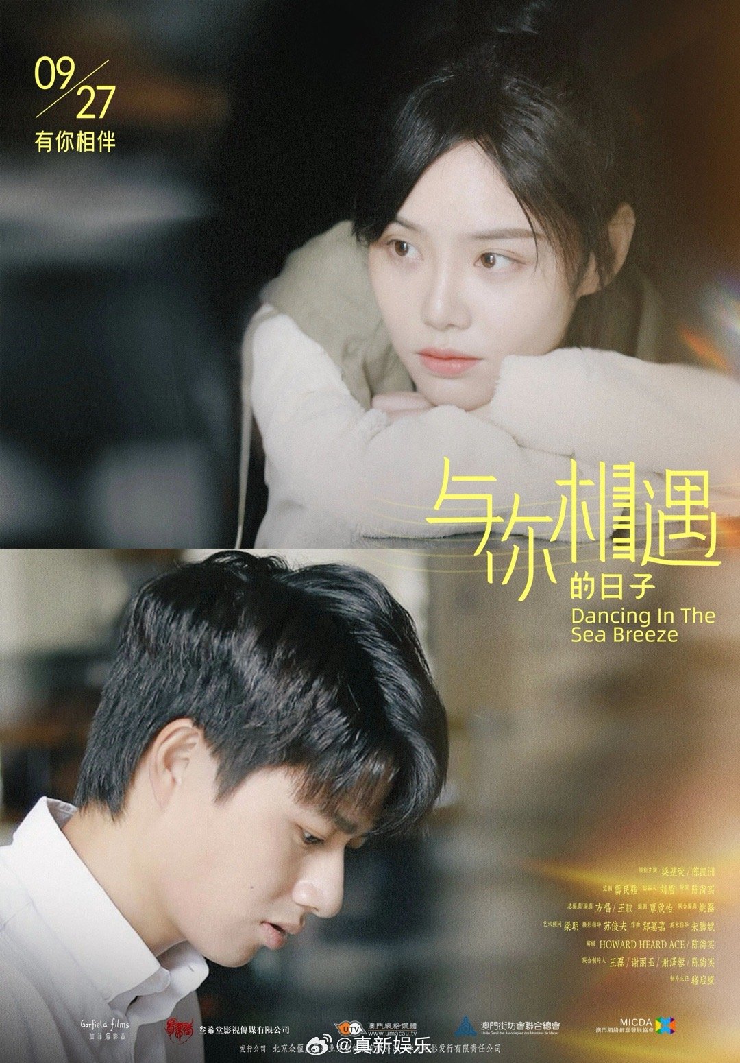 #电影与你相遇的日子终极预告#电影《与你相遇的日子》发布“默默相伴”版海报，氛围
