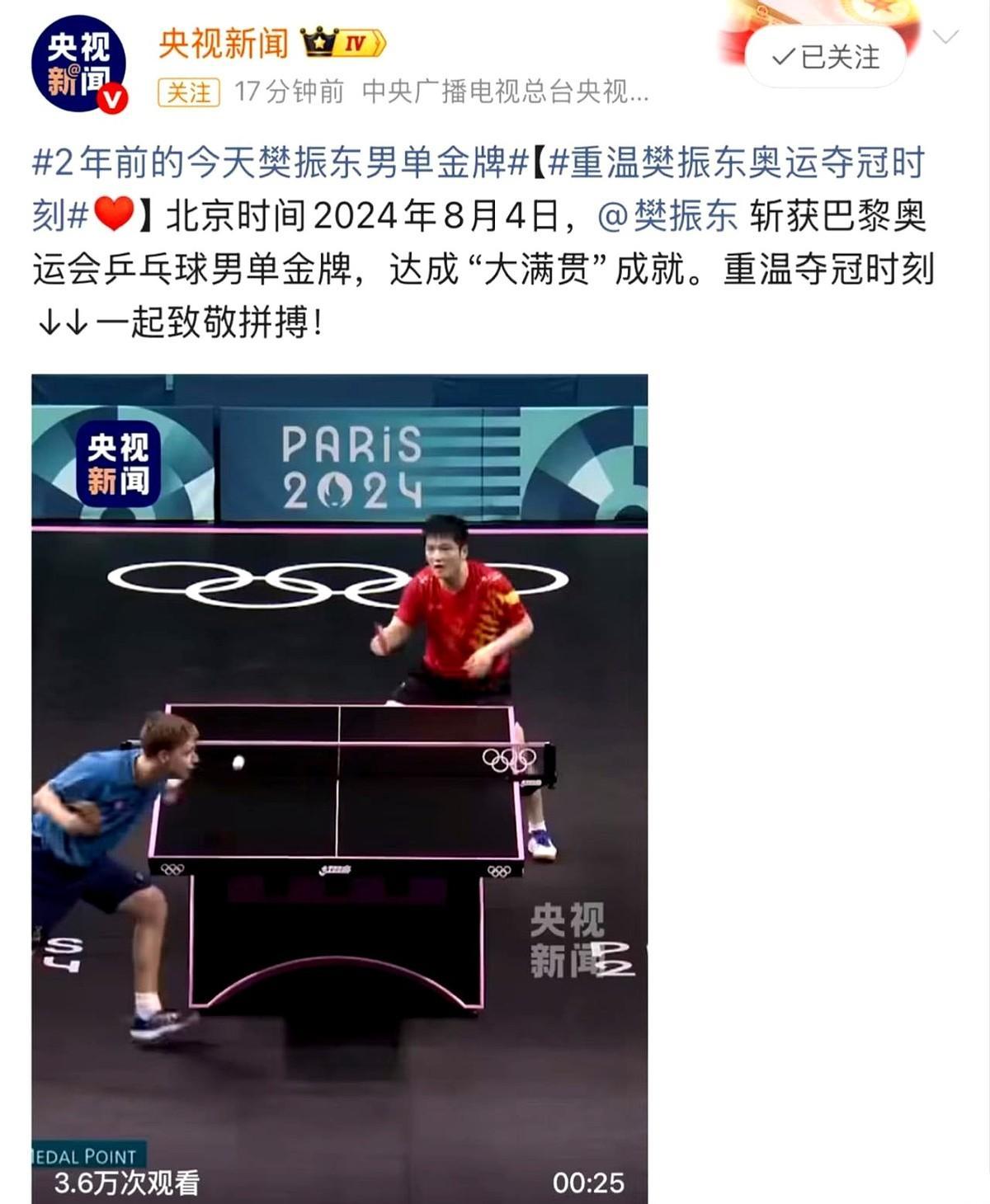 排面拉满！央视、新华社深夜同步发文！两年了，全网还在心疼也在敬佩樊振东
 
真的