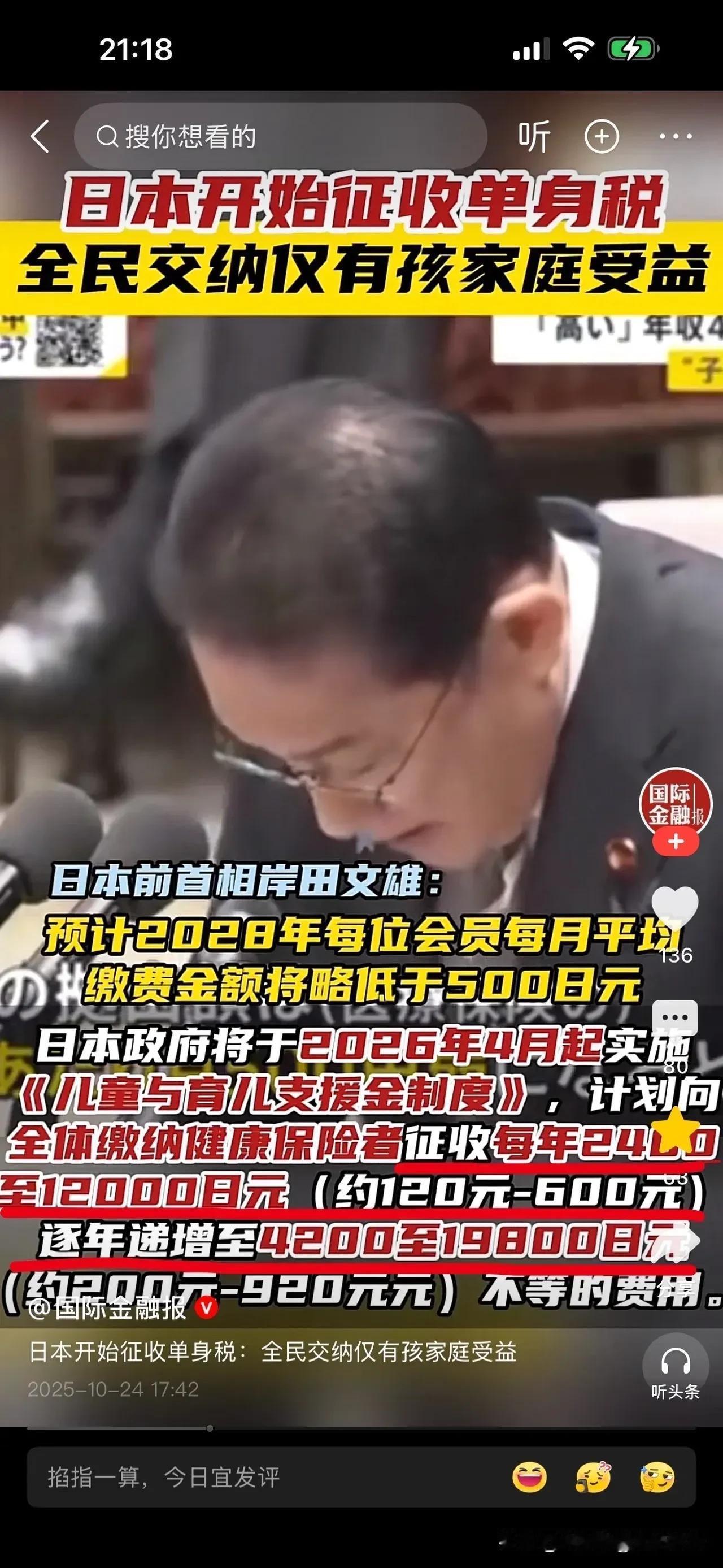 日本在收税这方面真的是毫不含糊，从现在开始要向全民收“单身税”了，收上来的钱全部
