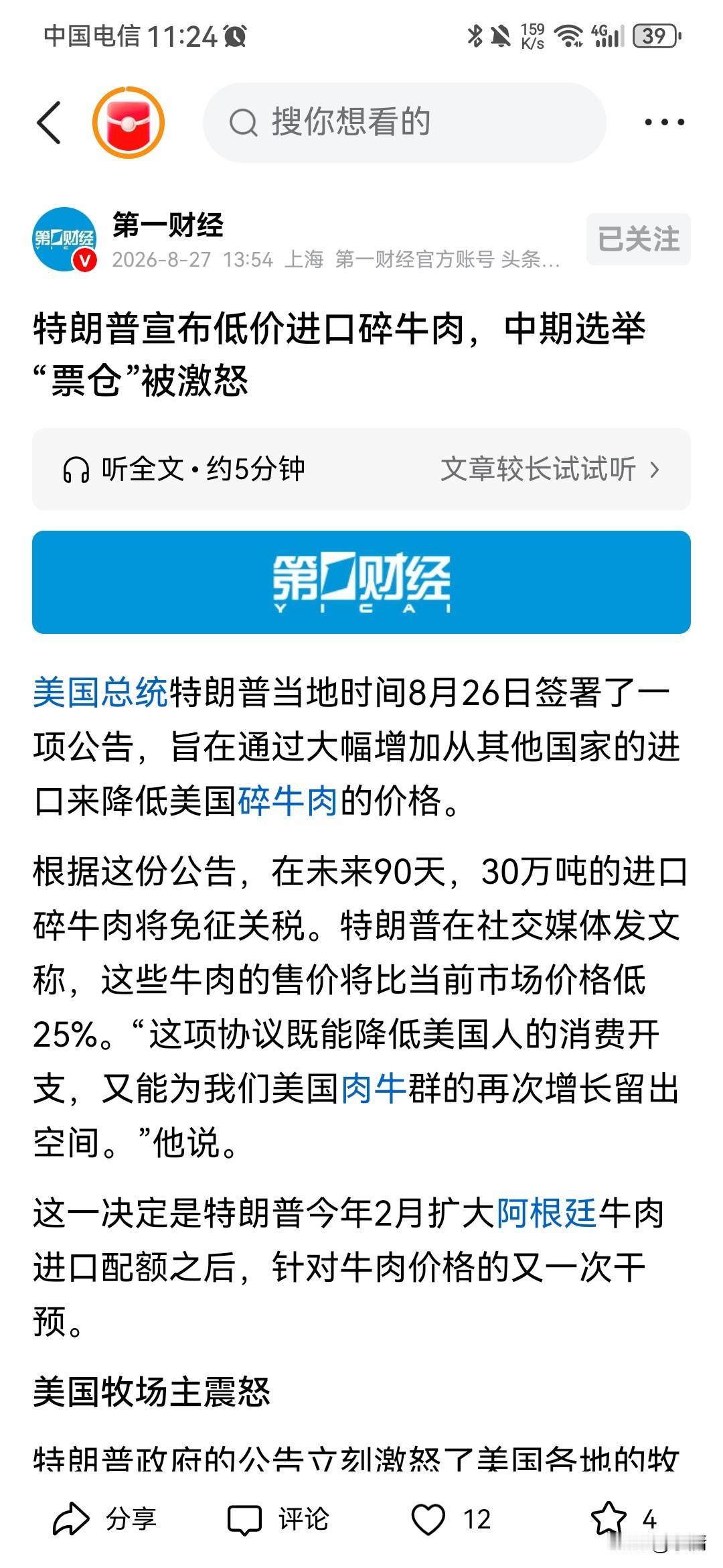 一觉醒来，特朗普的铁杆支持者红脖子们炸了，因为特朗普竟突然宣布了一个政策，说将大