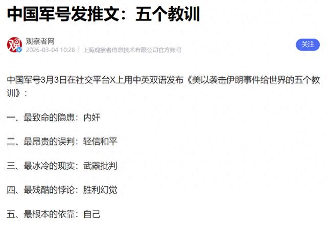 最近，“中国军号”在海外发了篇关于美以袭击伊朗的复盘，动静挺大。大家都在盯着导弹