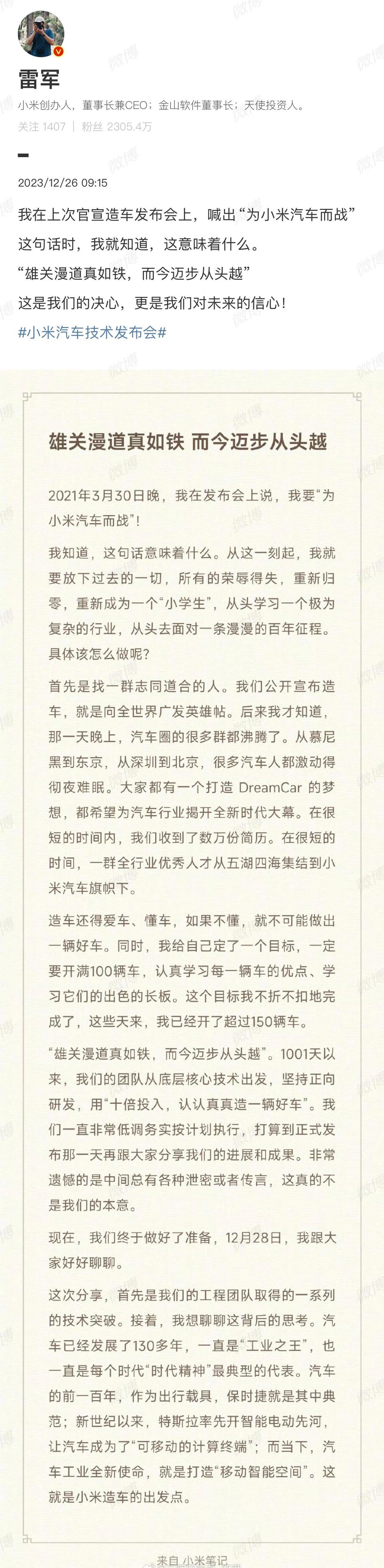 【雷军说小米汽车提前泄密很遗憾，那有没有可能将泄密变成一次引流呢？】
在这个风风