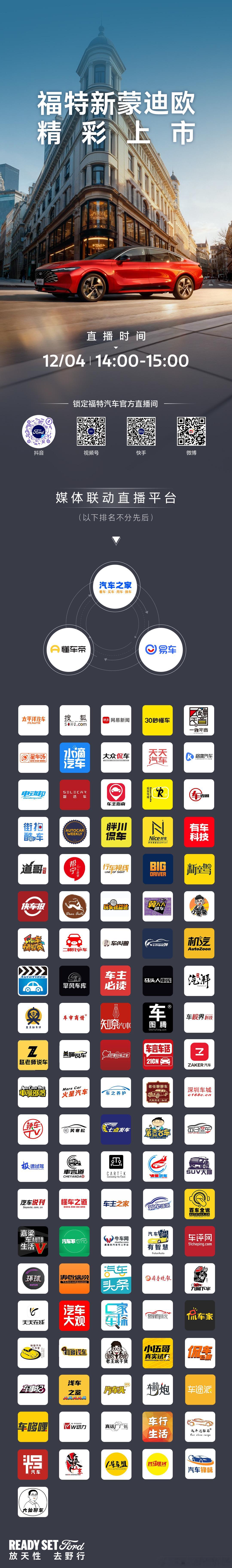 “四大”“精钢”，全面升级福特新蒙迪欧精彩上市12月4日14:00-15:00锁