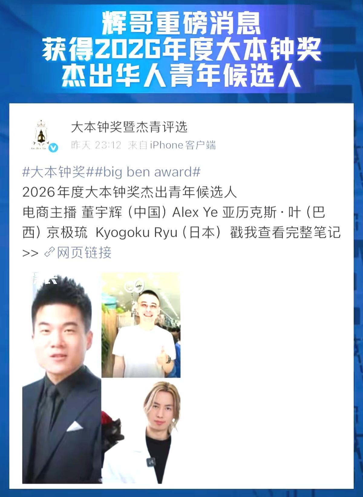 彪哥获2026年度大本钟奖杰出华人青年提名啦！