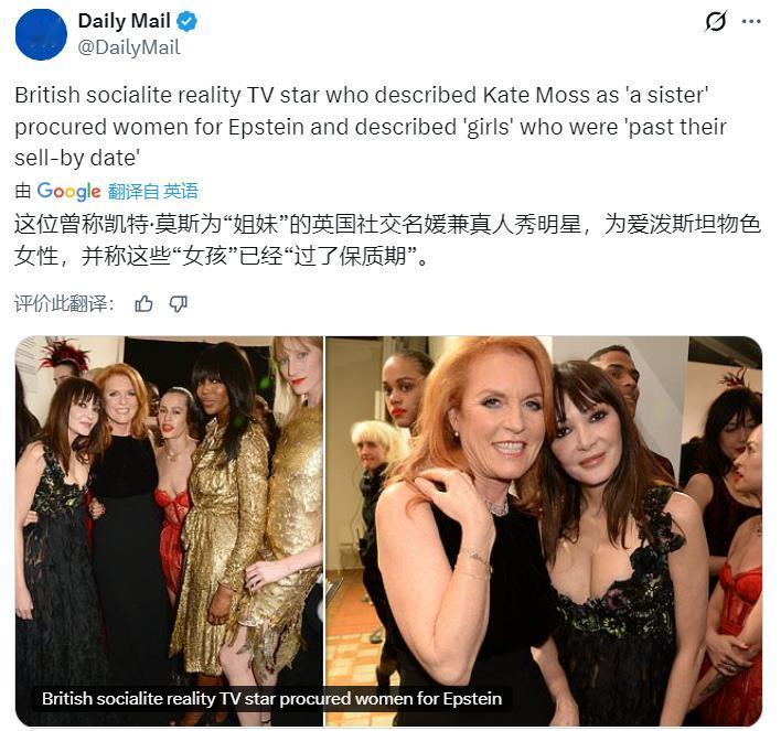 《每日邮报》：新公布的爱泼斯坦 电子邮件显示，一名英国社交名流也是为有罪的性犯罪