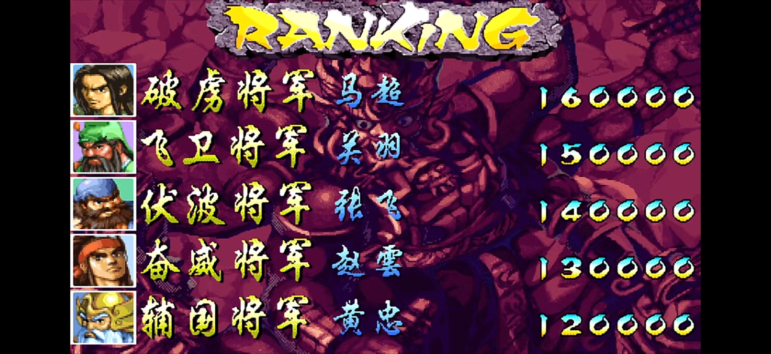 我最近在抖音直播 天天看三国战纪我当年可是游戏厅的小霸主，称霸三国战纪系列后面因