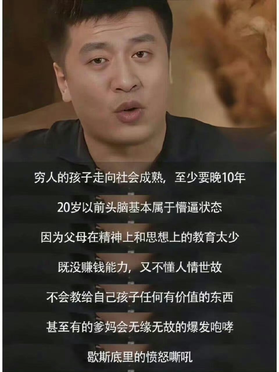 张雪峰戳到了人心！ 穷人家孩子晚熟十年。 ​​​