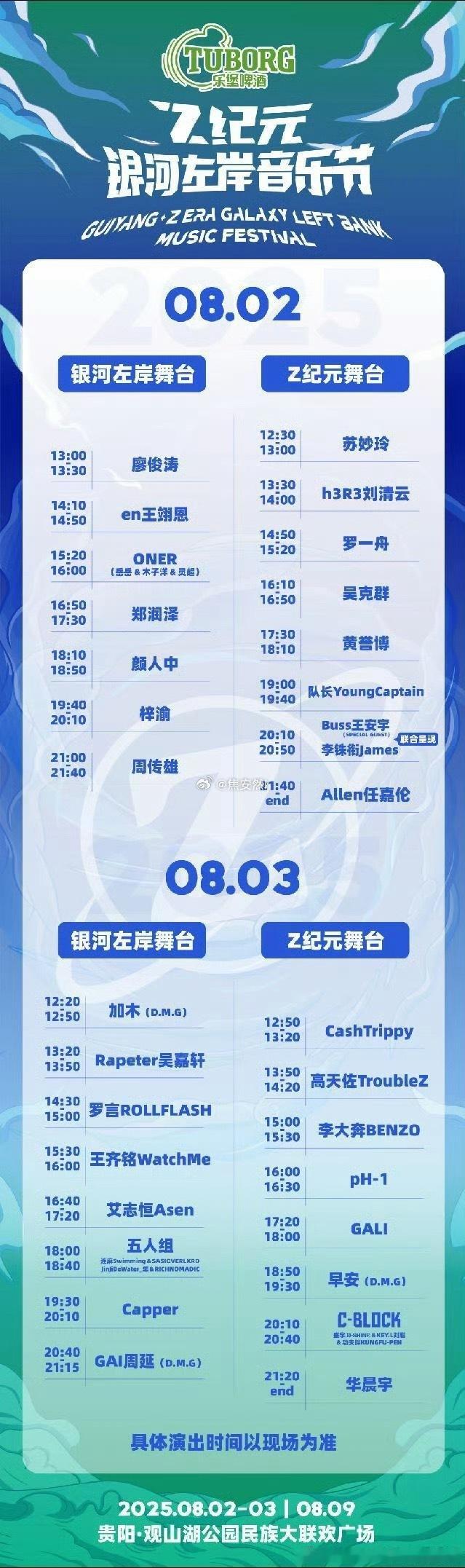 银河左岸音乐节2号压轴艺人任嘉伦3号压轴华晨宇银河左岸音乐节 ​​​