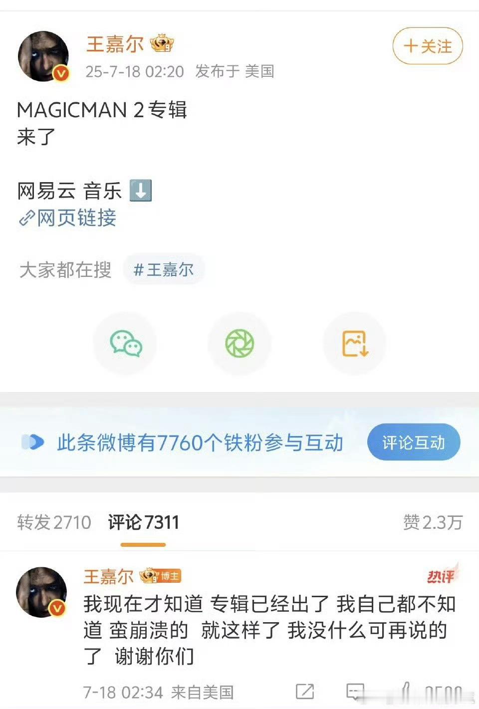 王嘉尔专辑发了本人都不知道，内部宣发也太扯了 ​​​