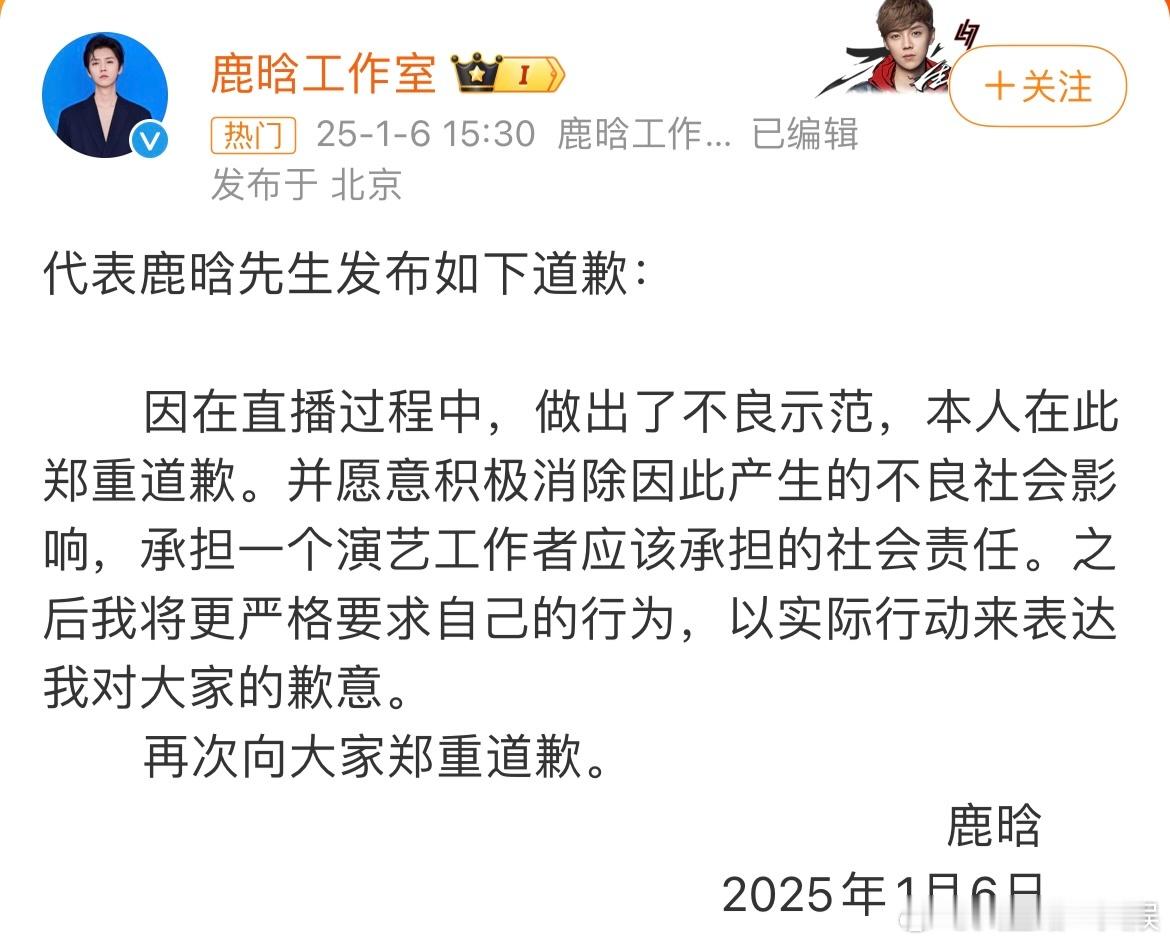 鹿晗道歉 果然是因为前阵子直播出的事，都过去那么久了，一下子确实没反应过来，刚刚