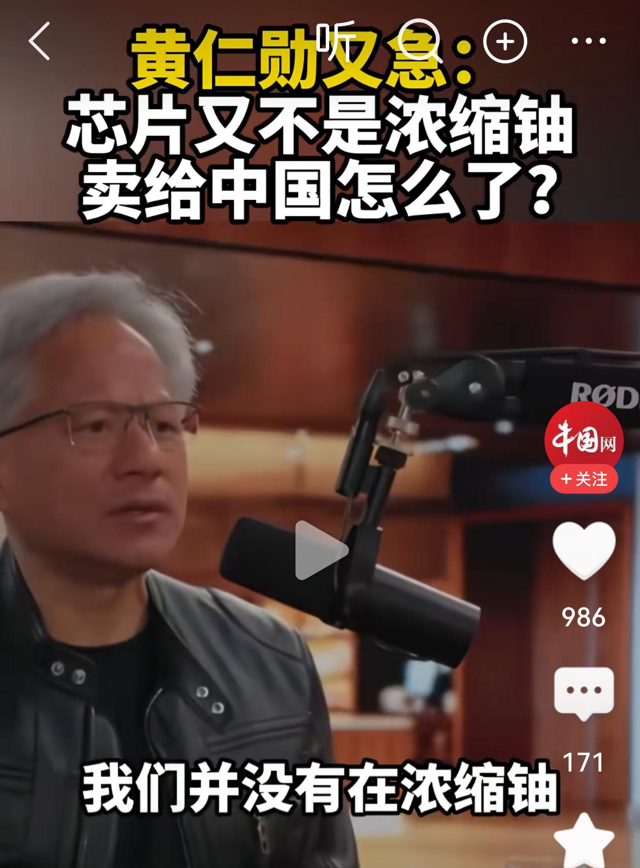 黄仁勋确实有些着急了！一边是老美限制AI芯片出口，一边是中国需求算力激增，国产芯