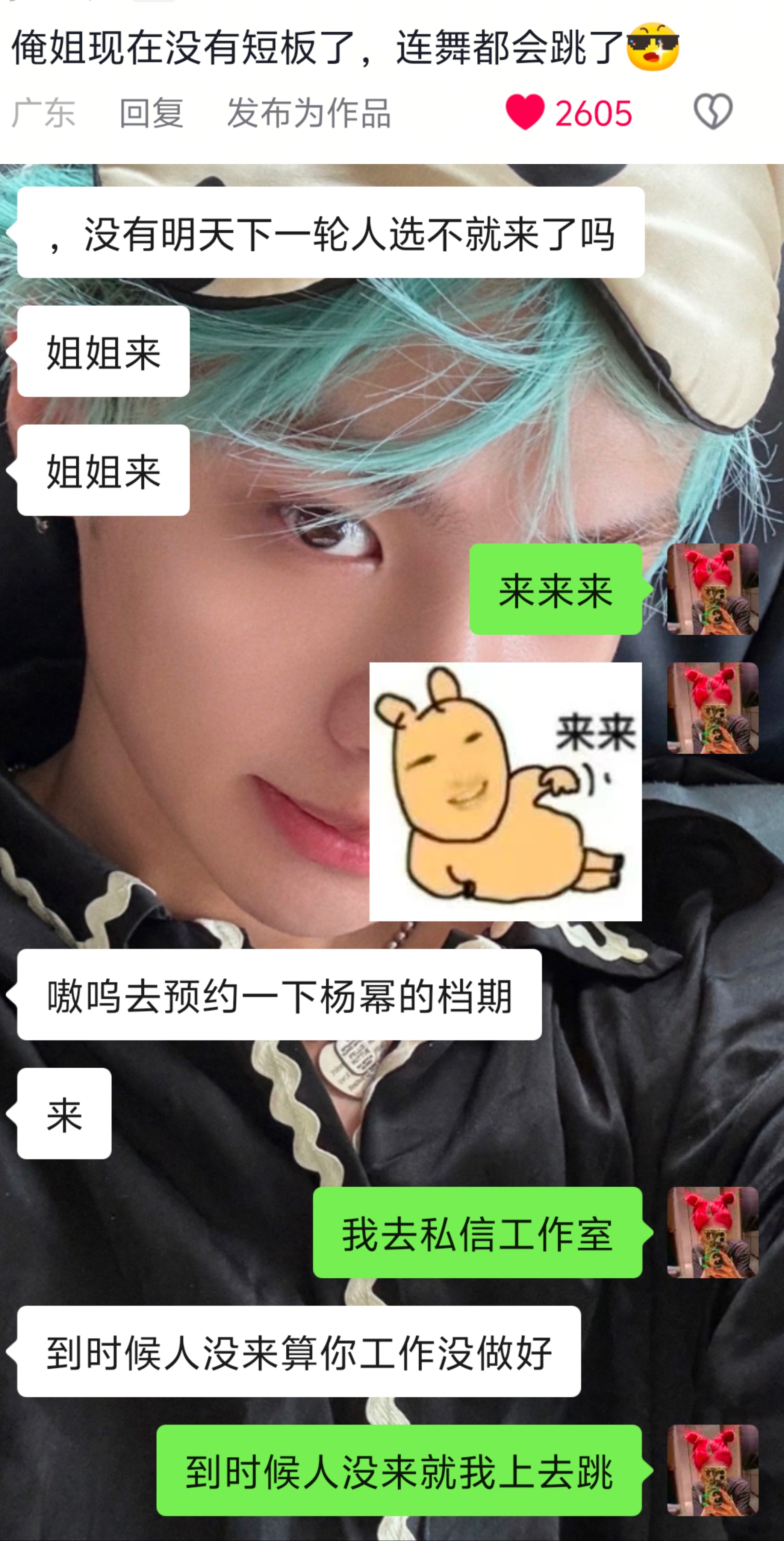 就这样决定了，人没来就我上去跳