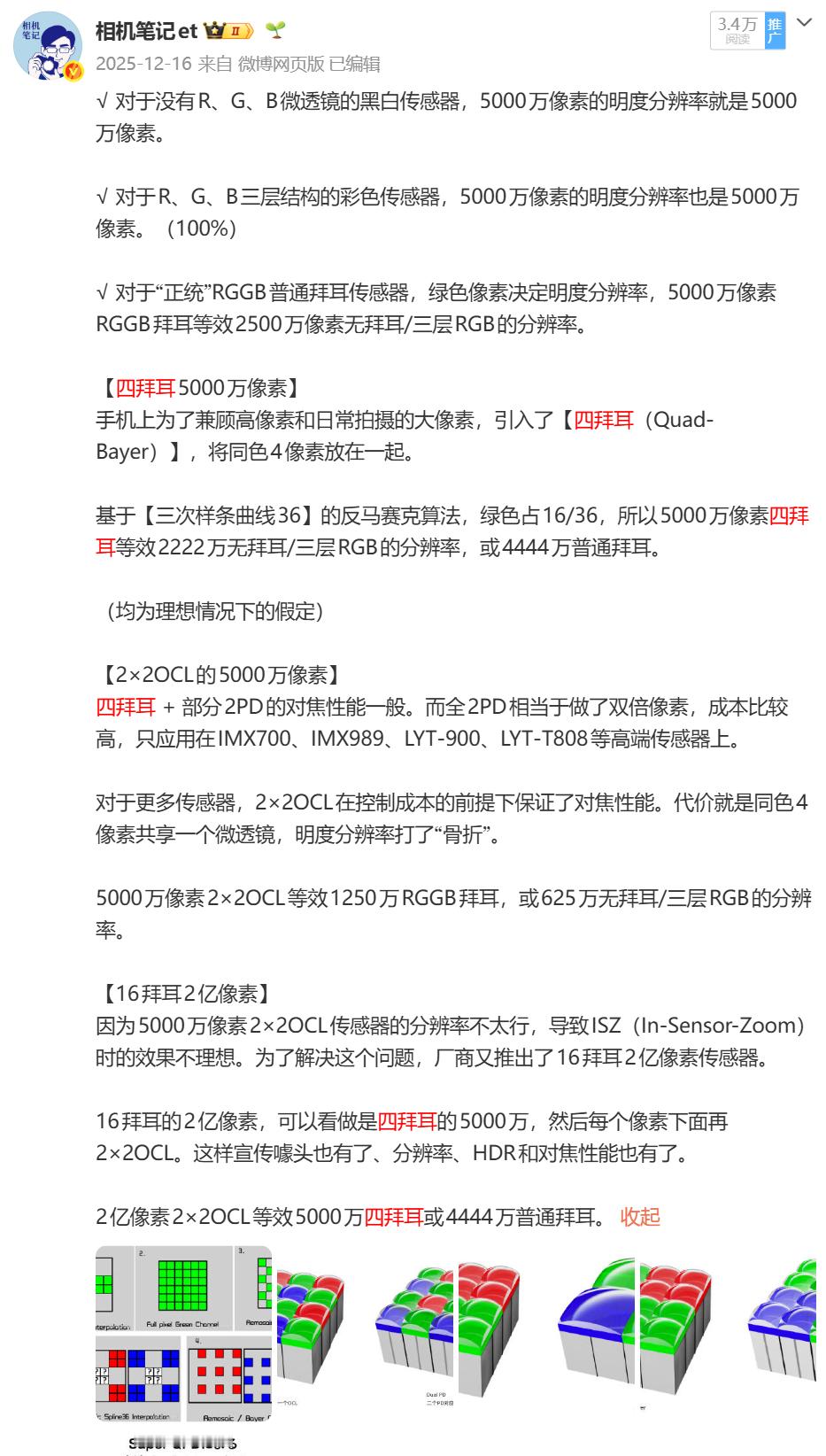 随着手机传感器全面2x2 OCL化，对于手机像素的理解差不多可以认为实际效果等于