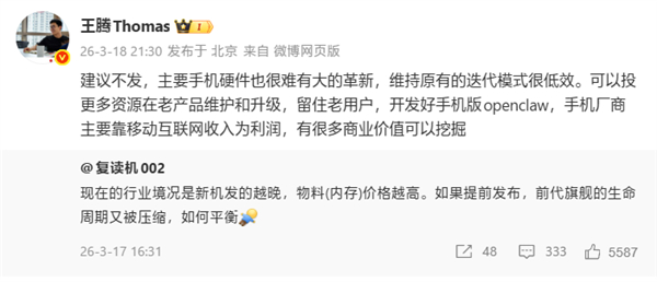 前REDMI高管王腾谈手机进入全面涨价时代内存涨价大潮席卷消费电子行业，成本飙升
