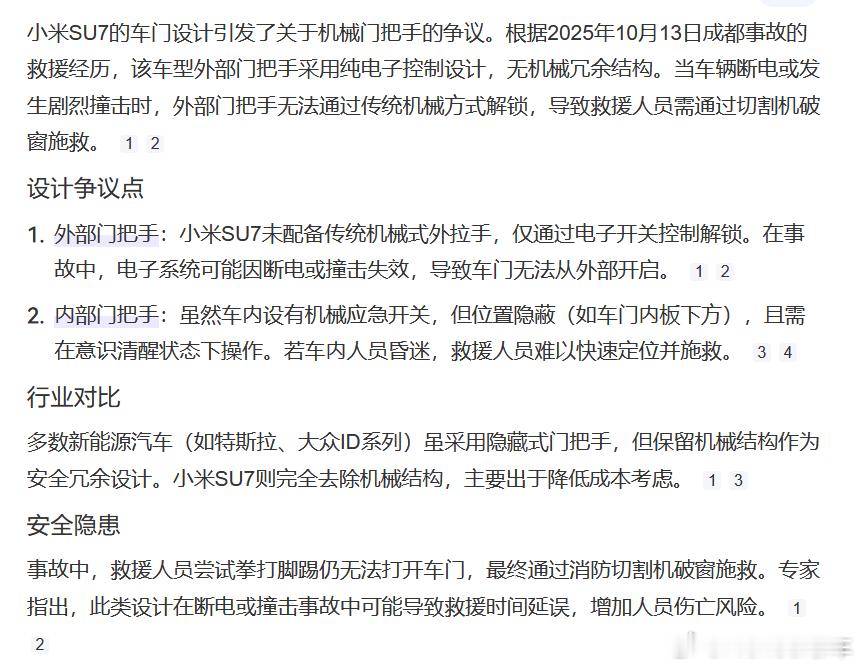 小米SU7无机械式外把手设计 在数码圈，大家对小米手机的评价—— 在消费者看得见