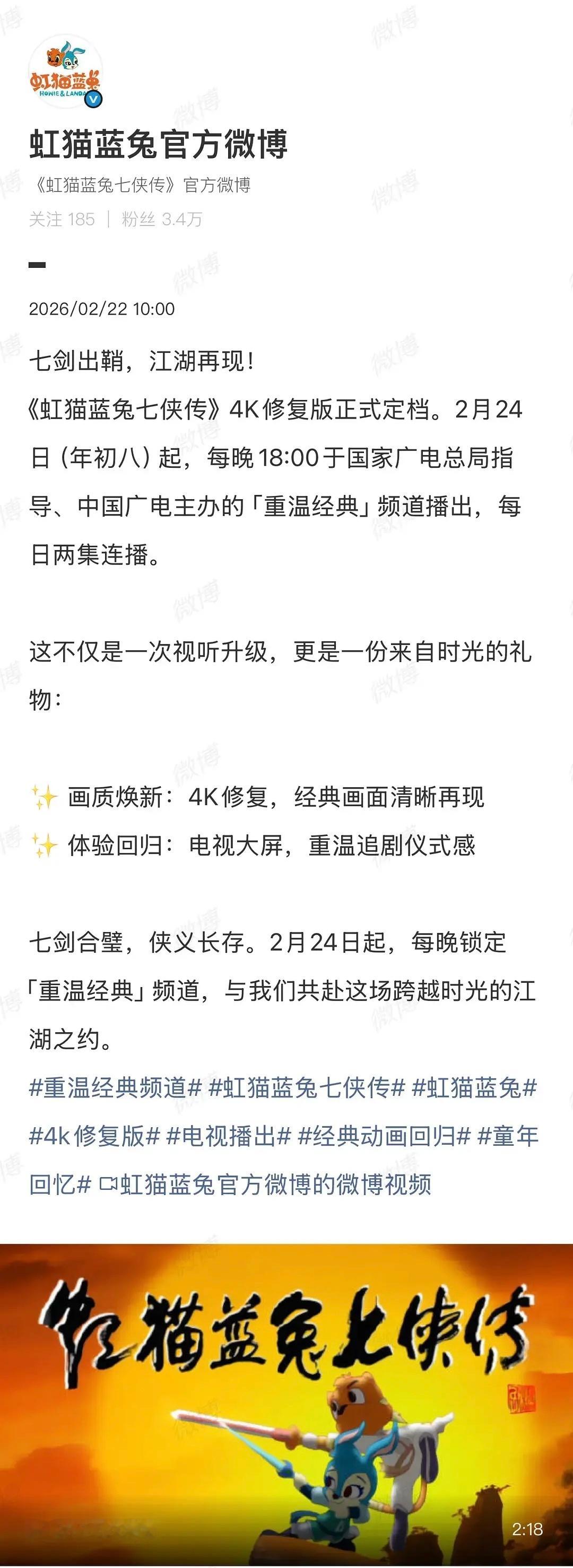 这才叫真正的爷青回 虹猫蓝兔七侠传4k版定档2月24 还是由广电总局指导的 