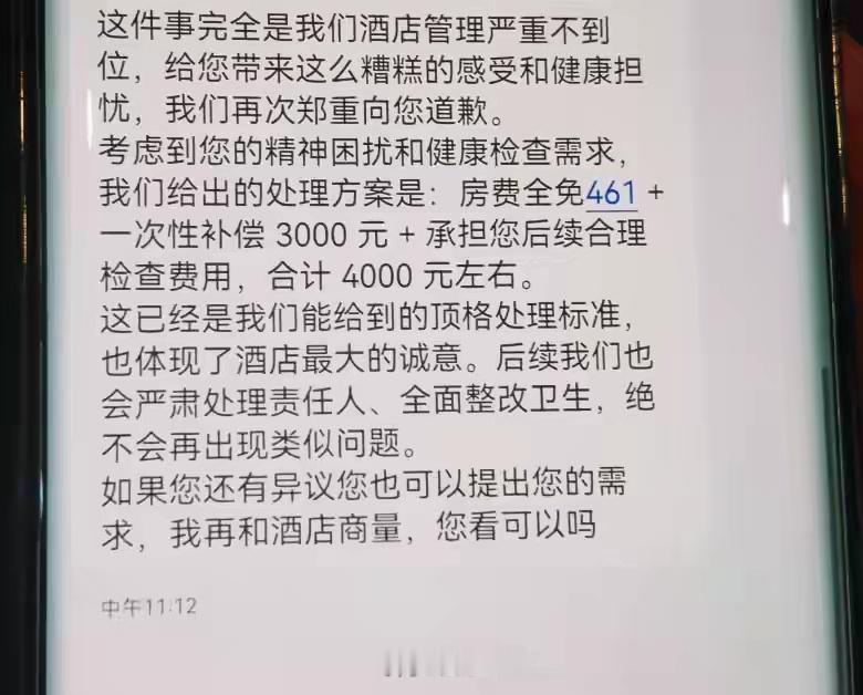 浙江张女士在五星级酒店客房发现使用过的避孕套，酒店经理短信承诺赔偿约4000元，