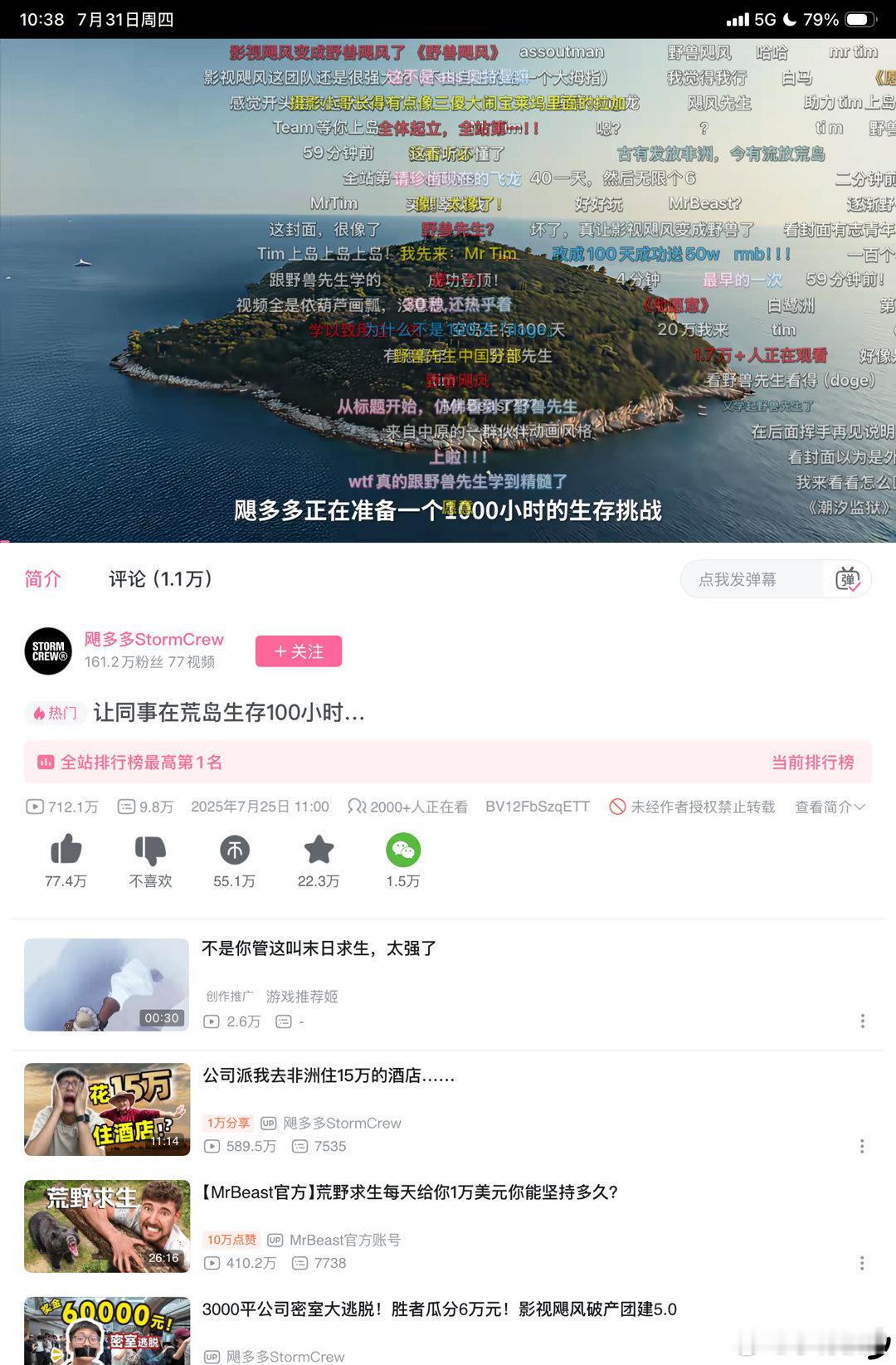 影视飓风的这期荒岛求生登上了全站第一，那么接下来是不是就能看到tim的100小时