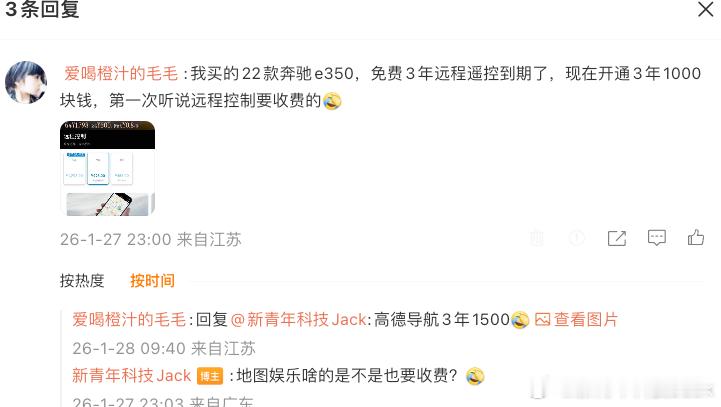 在评论区看到的车主发的原来BBA的远程控制是收费高德导航也是要收费我就说为啥BB