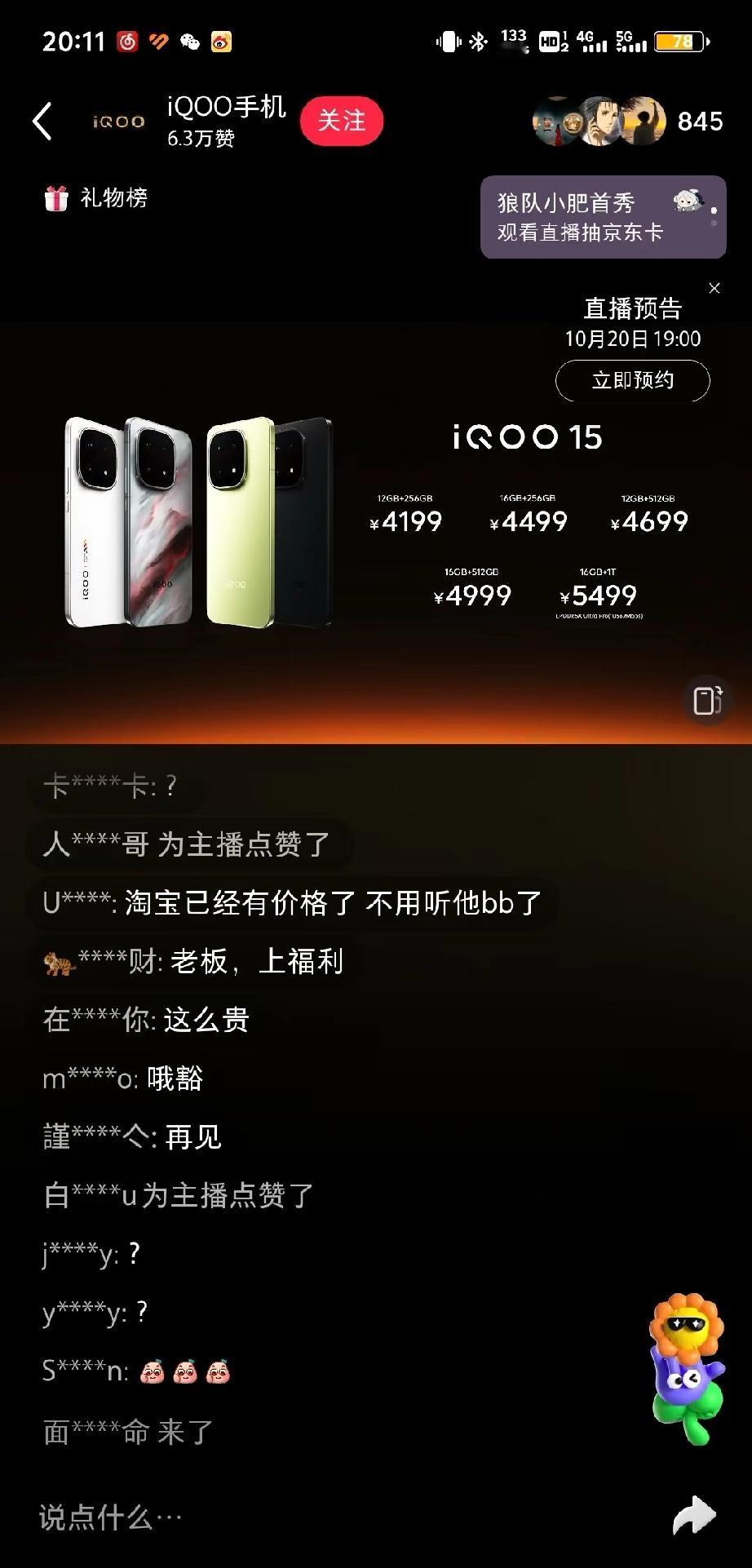 iqoo15价格出来了，怎么说。

目前看下来今年的机器感觉没一个值得买的，相比