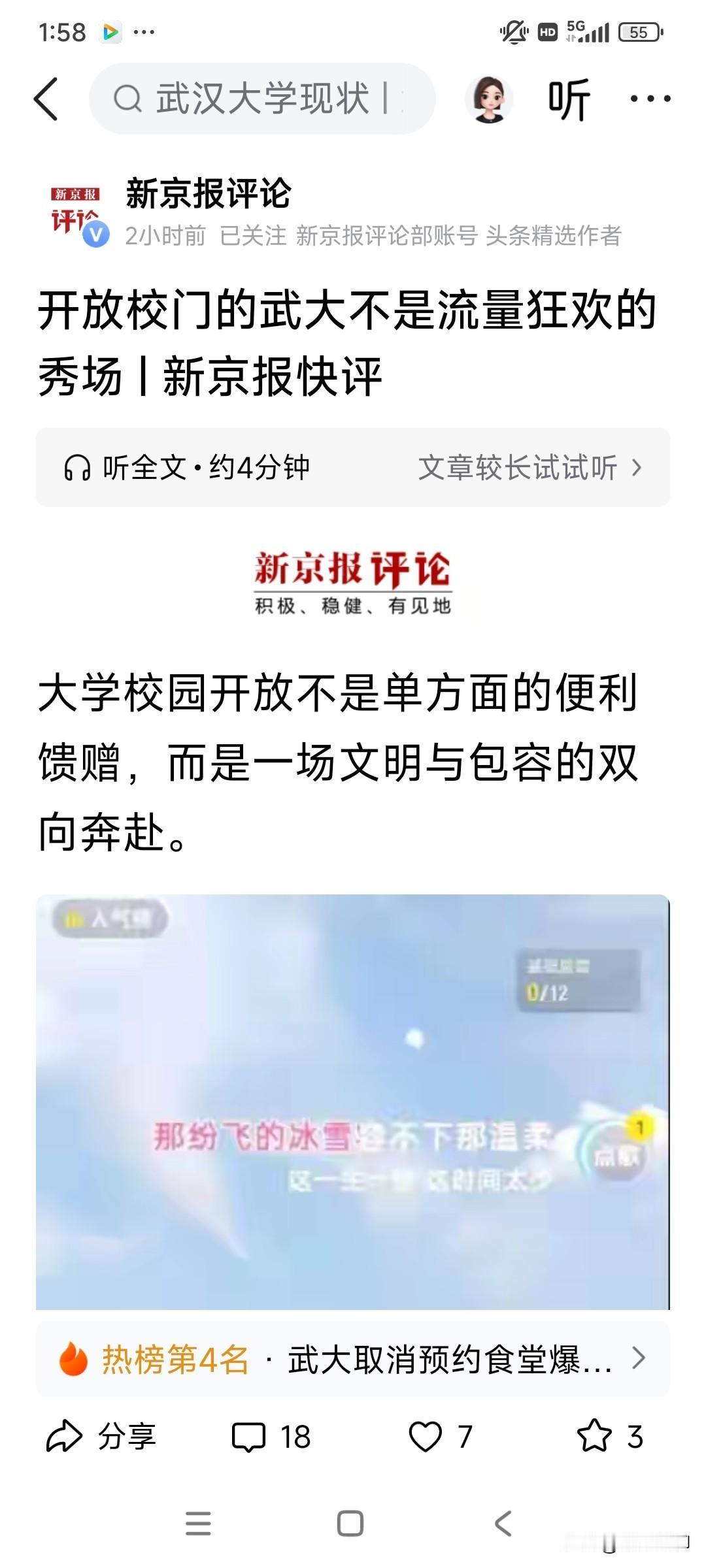 新京报评论：“大学校园开放不是单方面的便利馈赠，而是一场文明与包容的双向奔赴。”