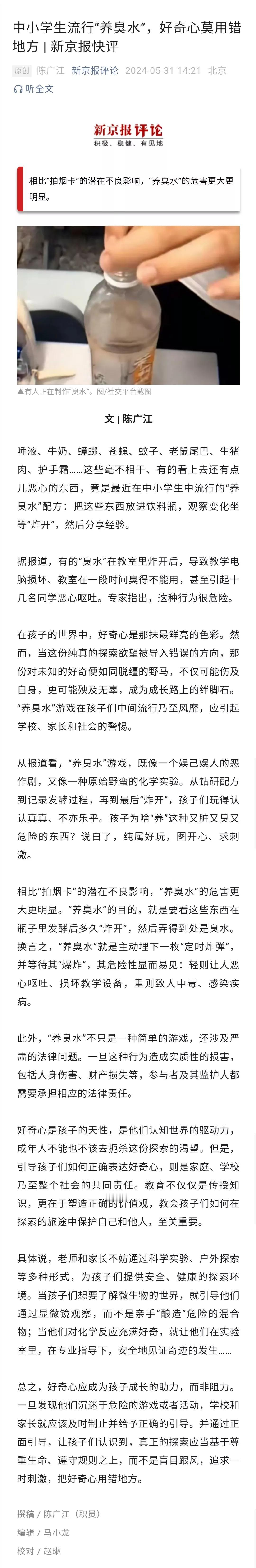 “养臭水”，不管从哪个角度看，都无什么积极意义。这不是什么科实验探索，也不好玩，
