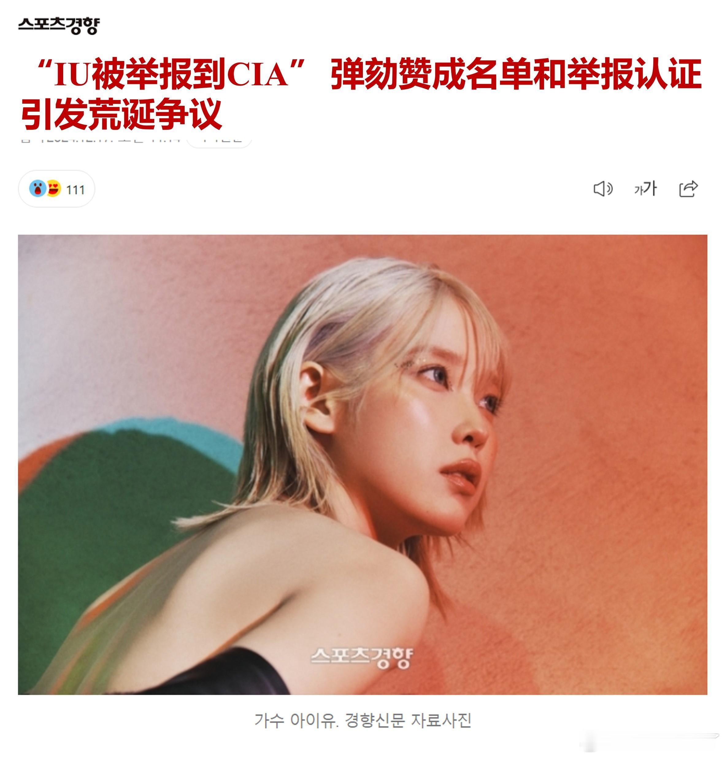 [费解]IU被举报到CIA就是有人制作了尹锡悦弹劾支持者名单（图2），鼓励举报给