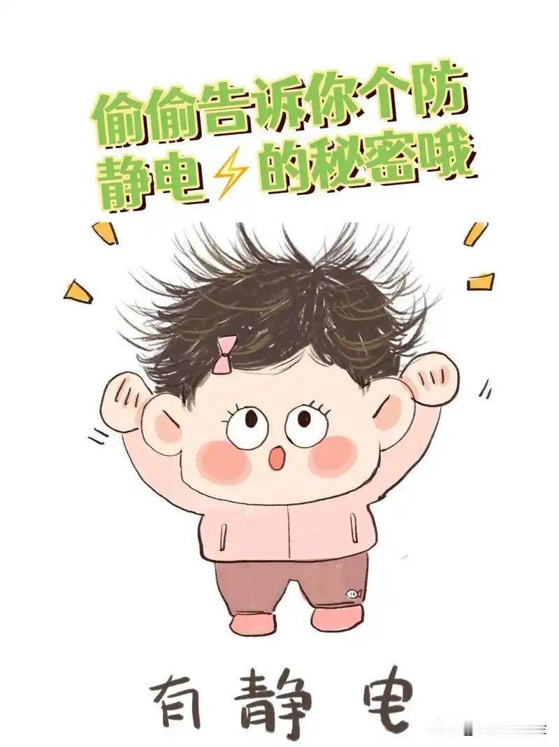 🌟 即时消除篇（被电前一刻）

当你感觉快要被电到，或者接触金属物体前，可以这